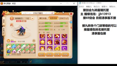 超专业接蜃境九转托管