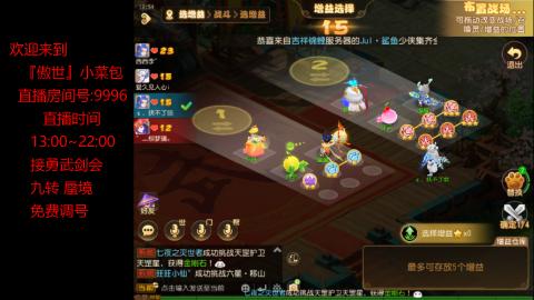 接：勇武剑会 蜃境 九转