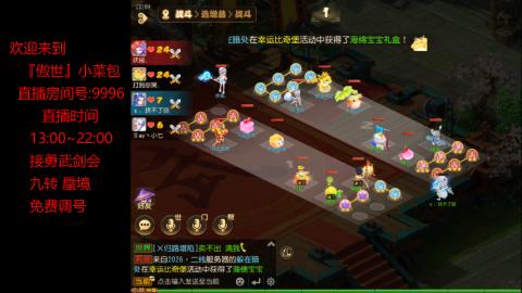 接：勇武剑会 蜃境 九转