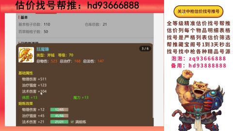 第一估价找号帮推  物价把控师让你买卖无