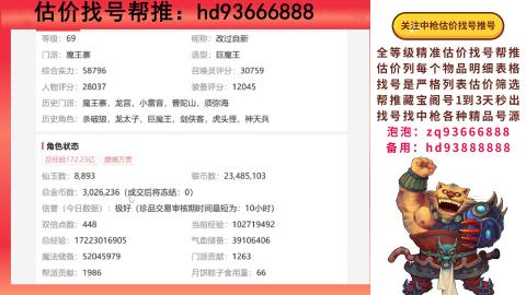 第一估价找号帮推  物价把控师让你买卖无