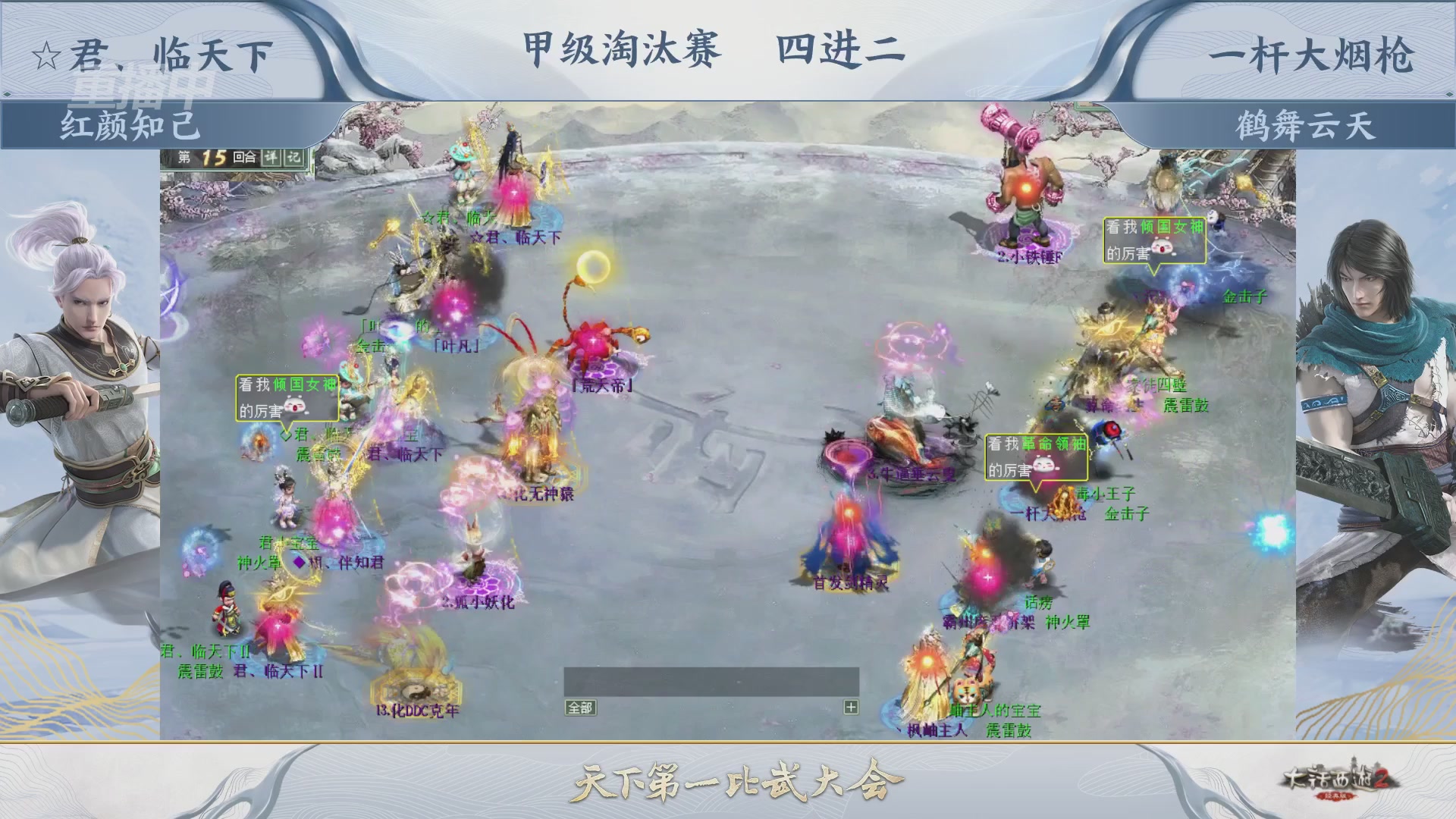 【重播】《大话西游2经典版》第153届天下第一比武大会
