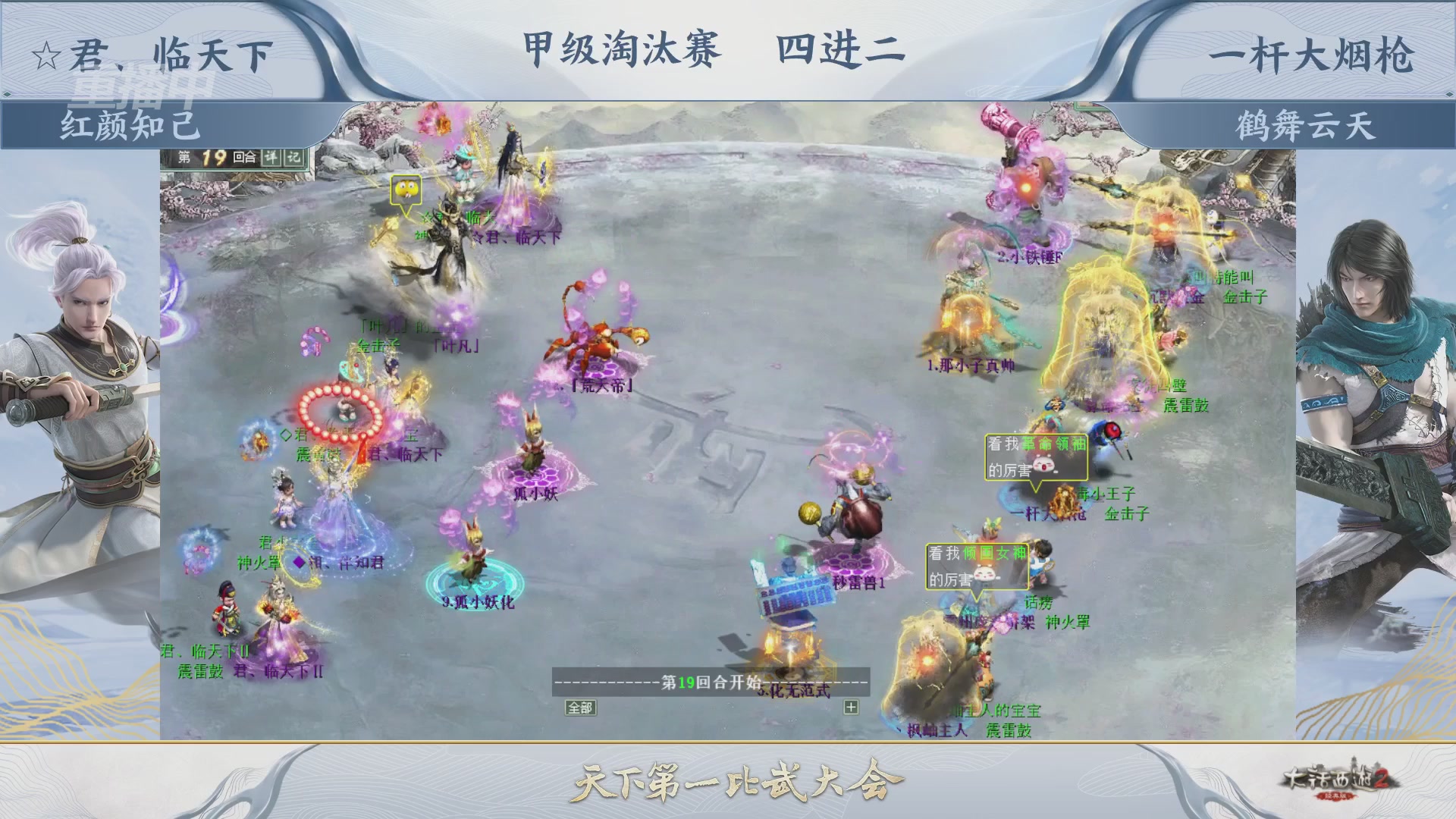 【重播】《大话西游2经典版》第153届天下第一比武大会