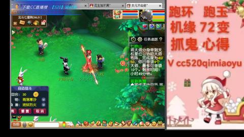 全服接 跑环 跑玉 机缘 72变 抓鬼