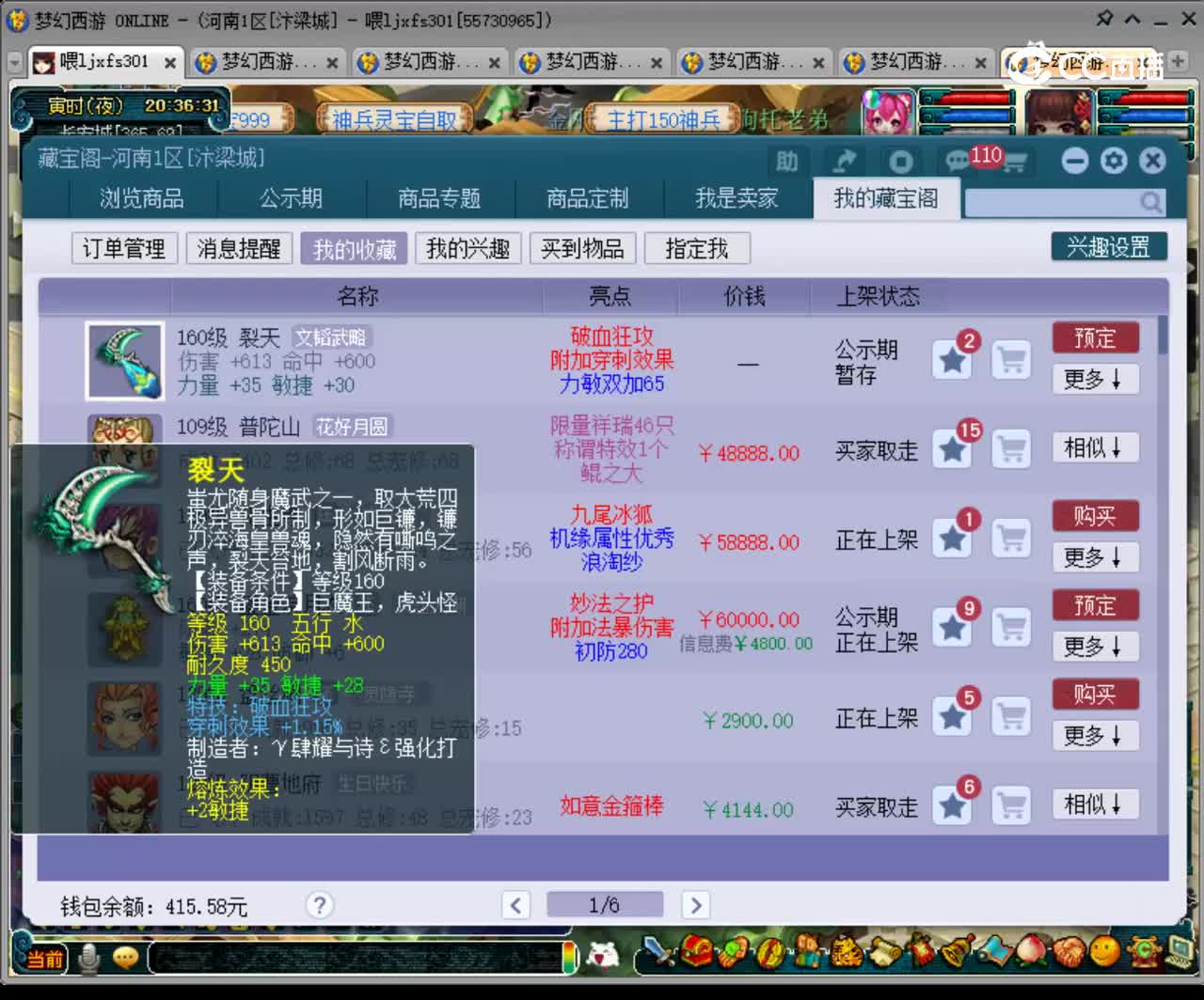 【主播点评】裂天