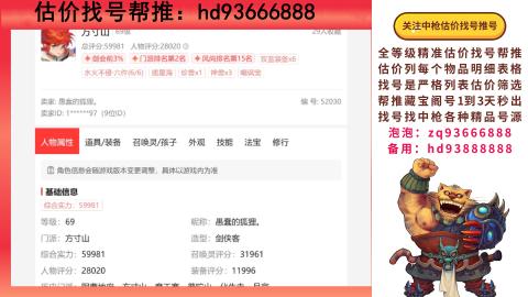 第一估价找号帮推  物价把控师让你买卖无