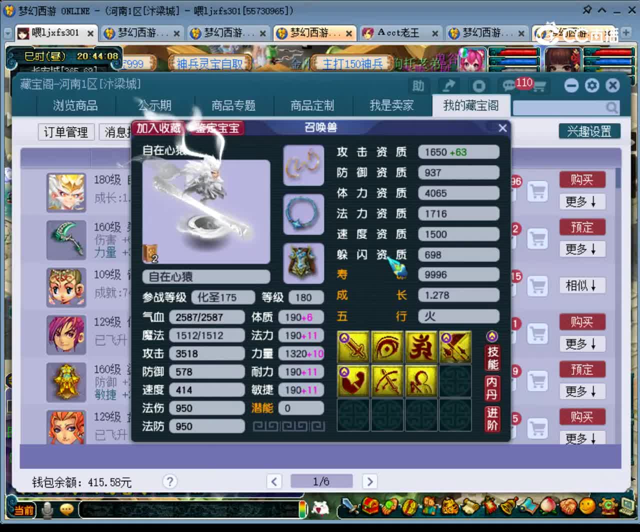 【主播点评】自在心猿
