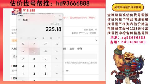 第一估价找号帮推  物价把控师让你买卖无