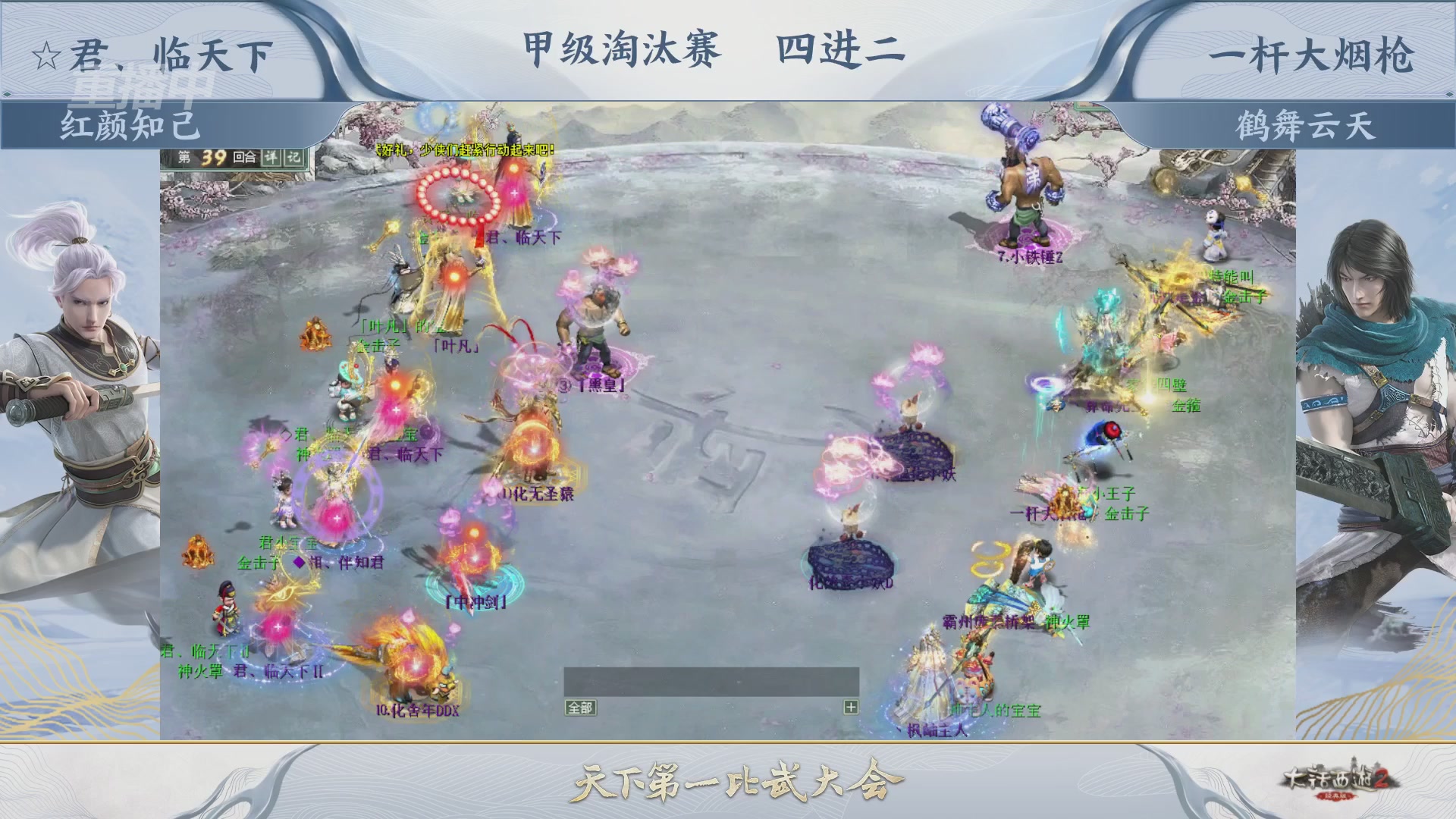 【重播】《大话西游2经典版》第153届天下第一比武大会