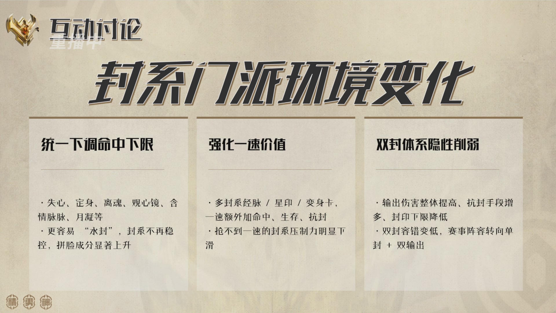 巅峰茶话局-门派调整详解