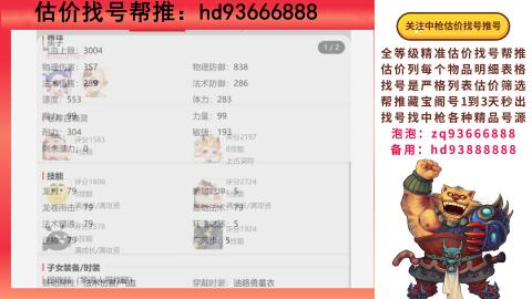 第一估价找号帮推  物价把控师让你买卖无