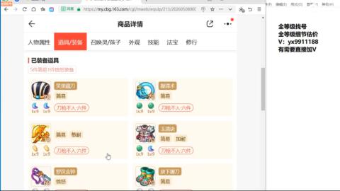 全等级帮找号细节估价