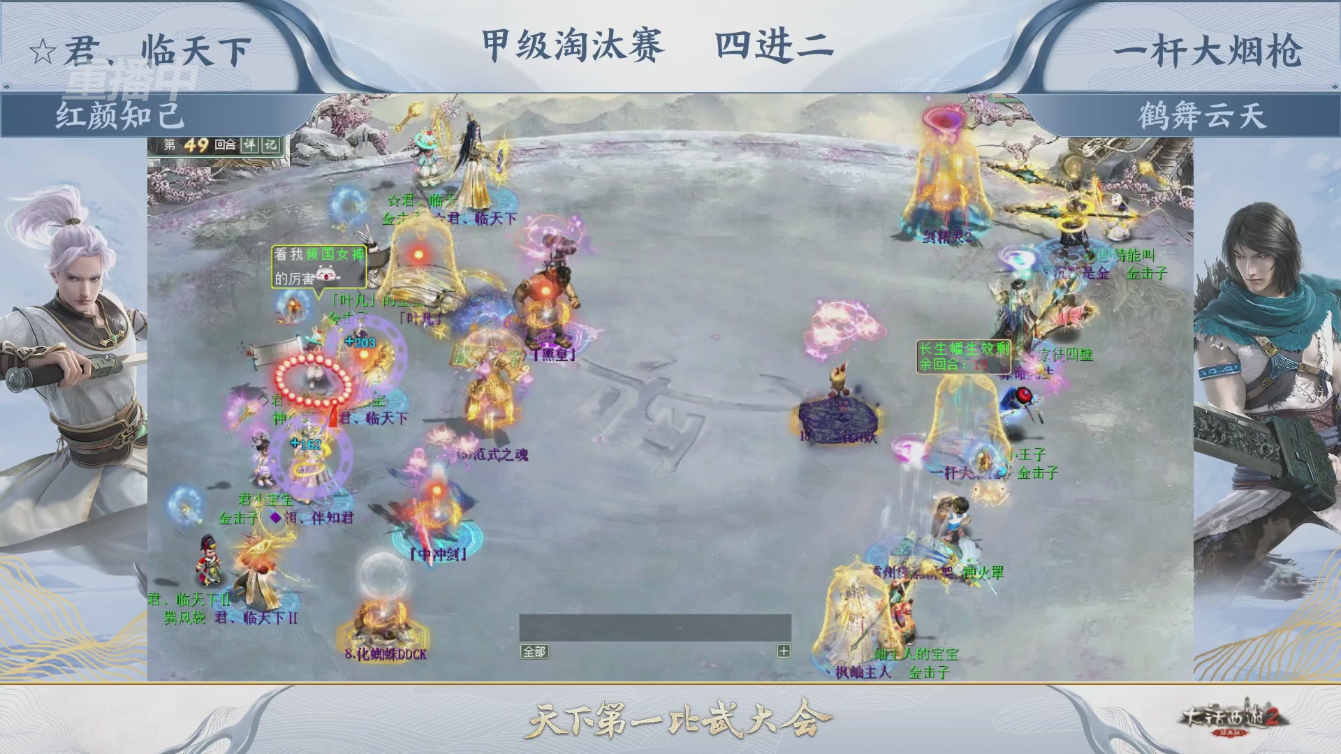 【重播】《大话西游2经典版》第153届天下第一比武大会