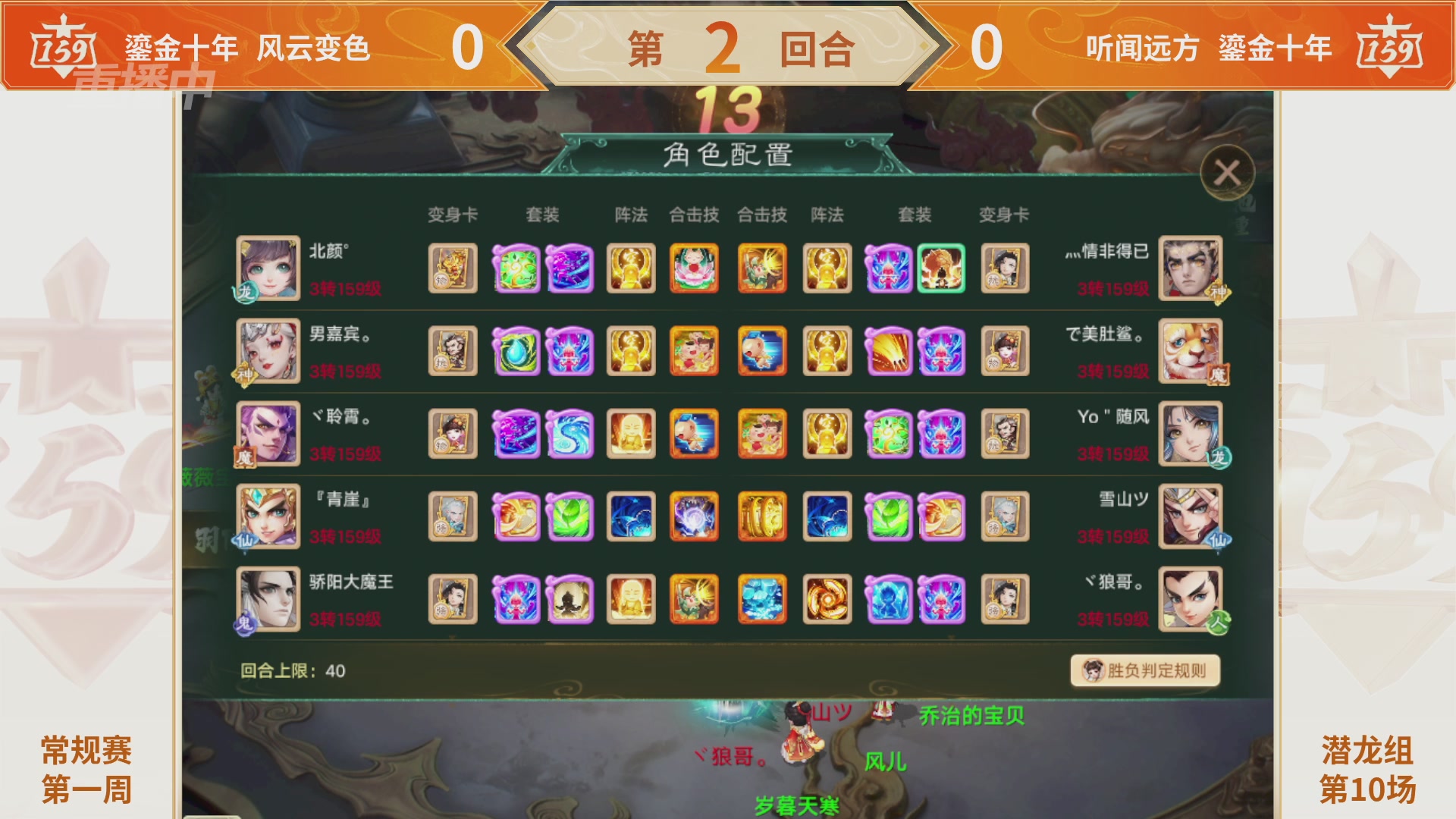 群雄巅峰赛S11常规赛