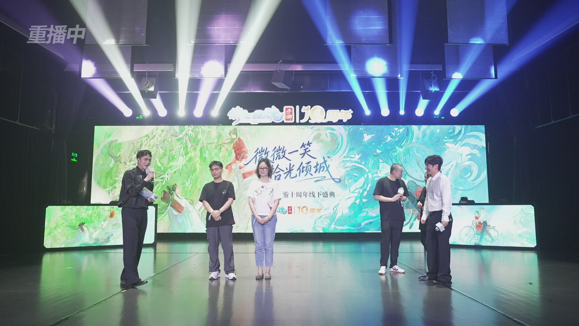 【重播】倩女幽魂手游十周年线下庆典