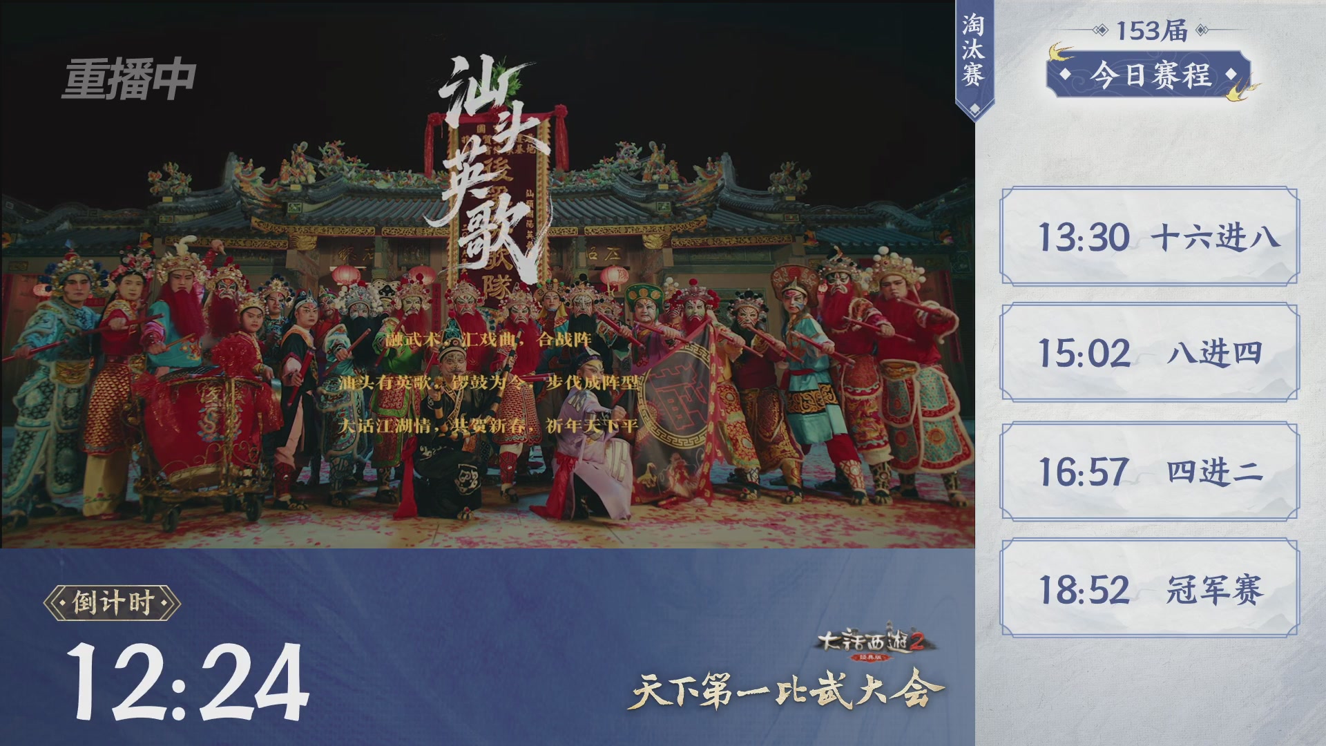 【重播】《大话西游2经典版》第153届天下第一比武大会