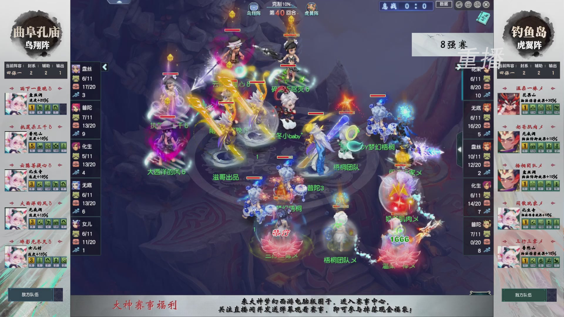 【重播】第238届武神坛-淘汰赛