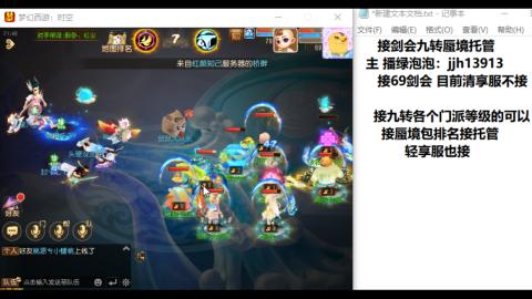 超专业接蜃境九转托管