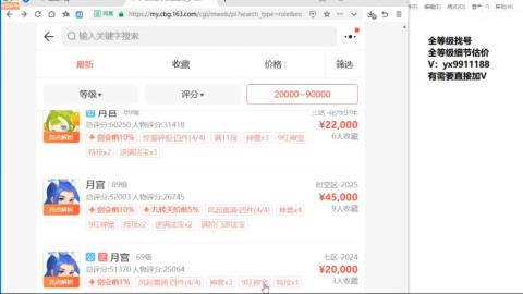 全等级帮找号细节估价