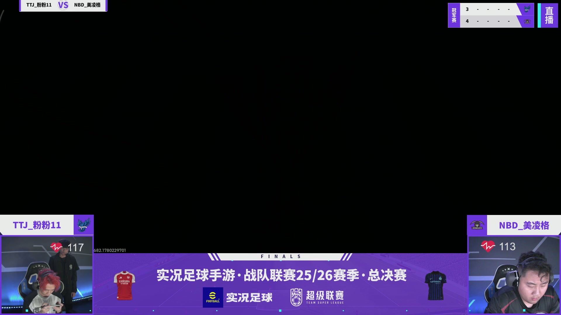 实况足球25-26赛季战队超级联赛春季赛