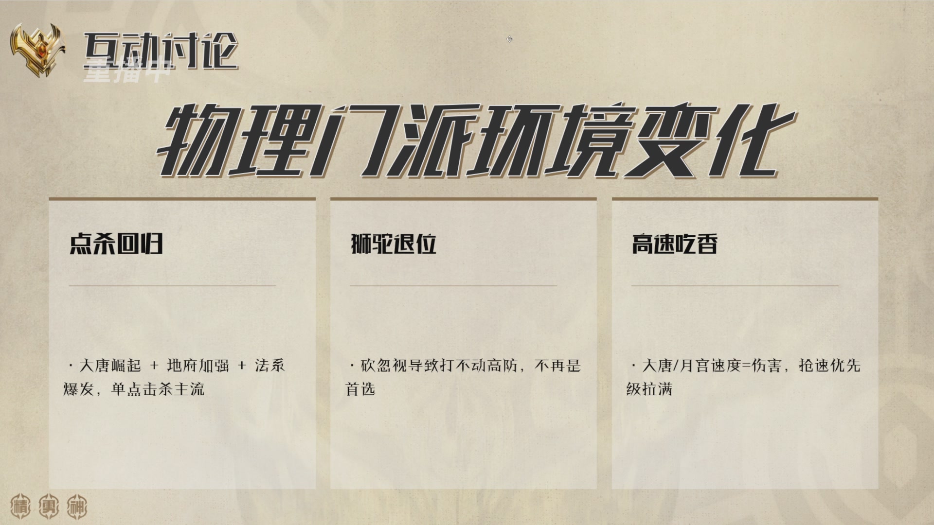 巅峰茶话局-门派调整详解