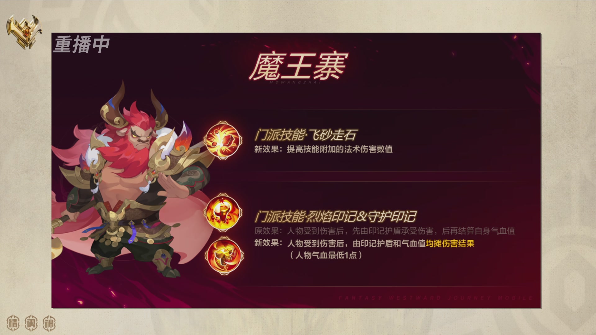 巅峰茶话局-门派调整详解