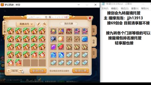 超专业接蜃境九转托管