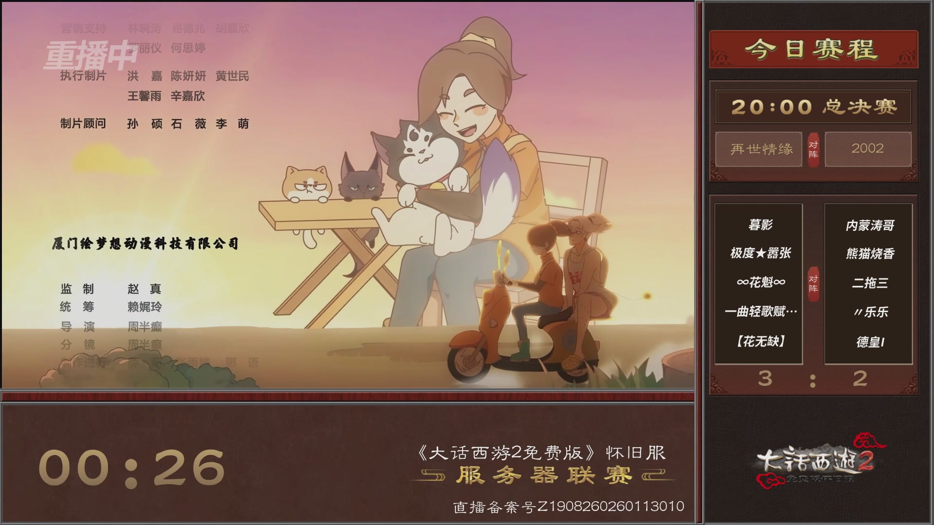 【重播】《大话西游2免费版》怀旧服 第7届服务器联赛
