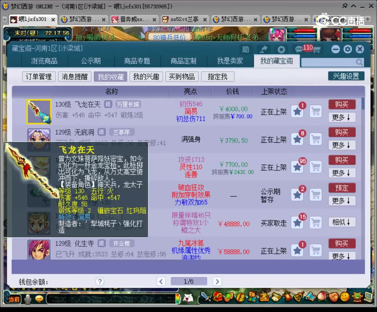 【主播点评】飞龙在天