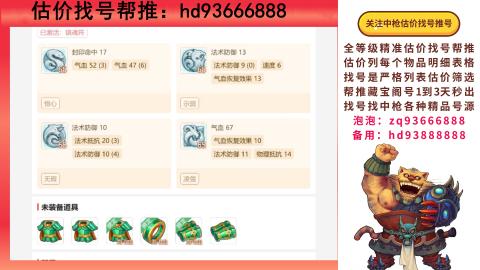 第一估价找号帮推  物价把控师让你买卖无