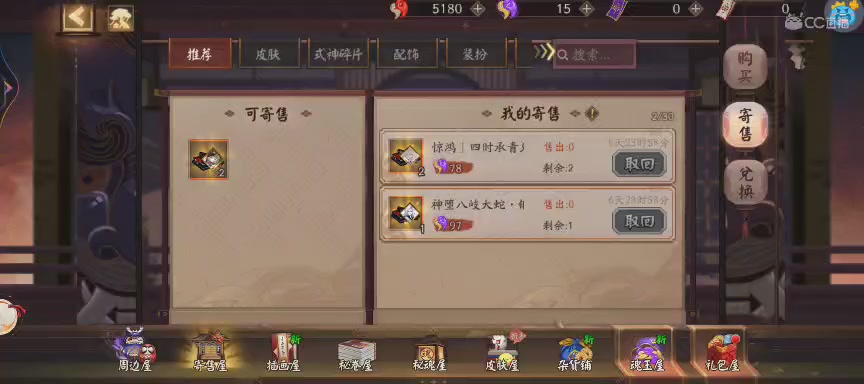 晴明扇投放点
