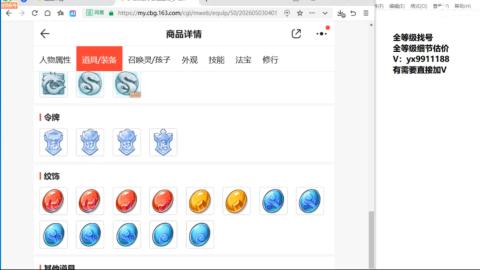 全等级帮找号细节估价