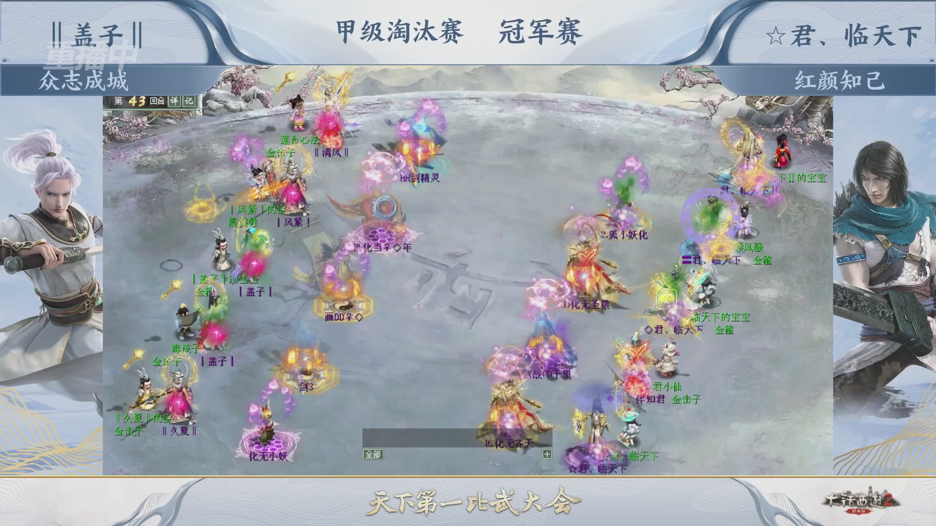 【重播】《大话西游2经典版》第153届天下第一比武大会