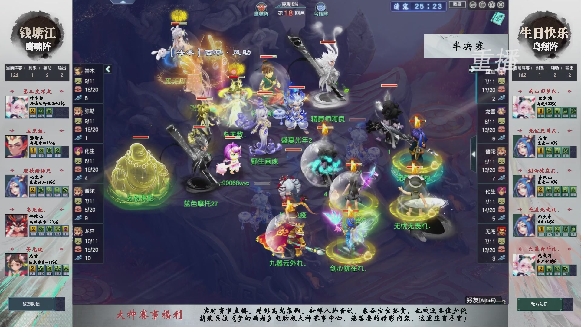 【重播】第238届武神坛-淘汰赛