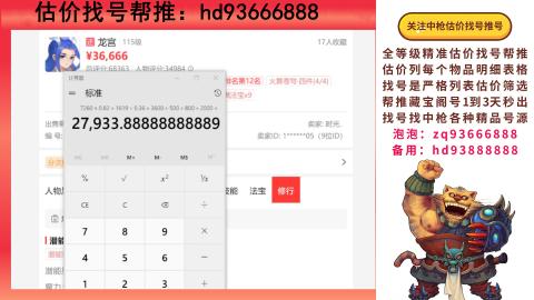 第一估价找号帮推  物价把控师让你买卖无