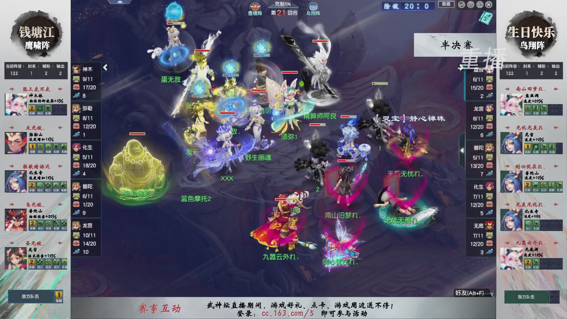 【重播】第238届武神坛-淘汰赛