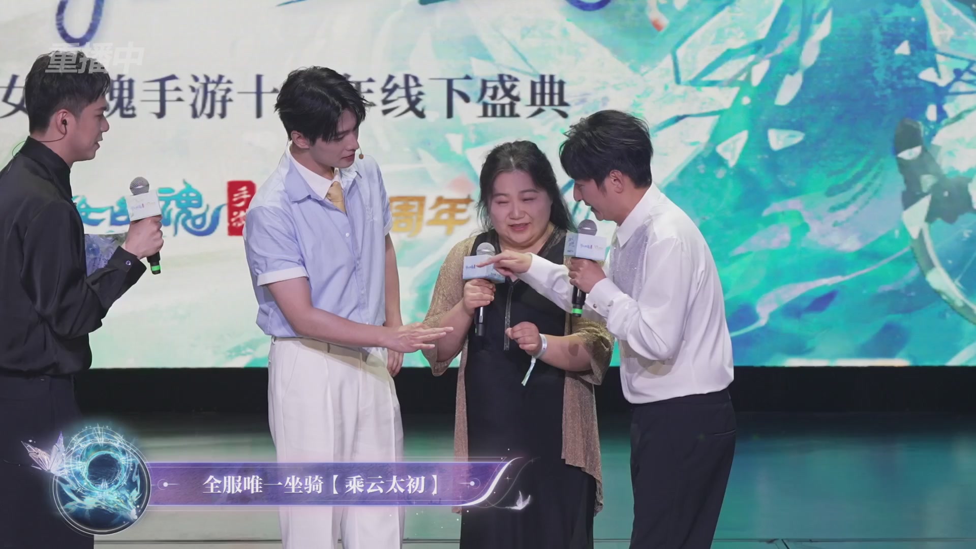 【重播】倩女幽魂手游十周年线下庆典