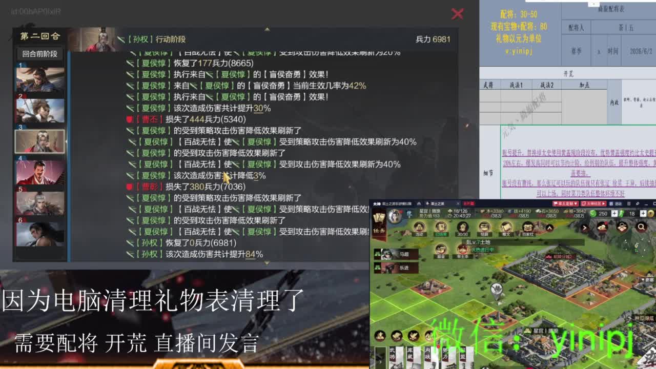 新武将刘徽解析，配将看公屏，答疑直接打字 第1段