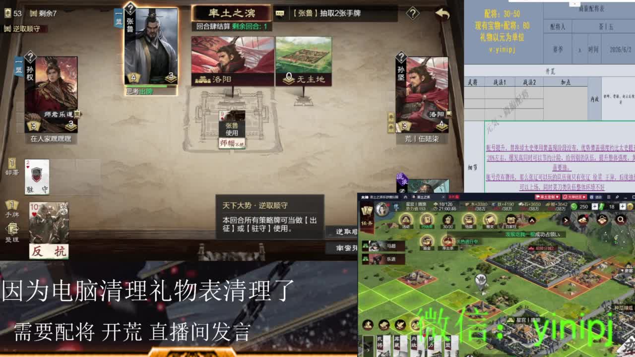 新武将刘徽解析，配将看公屏，答疑直接打字 第2段