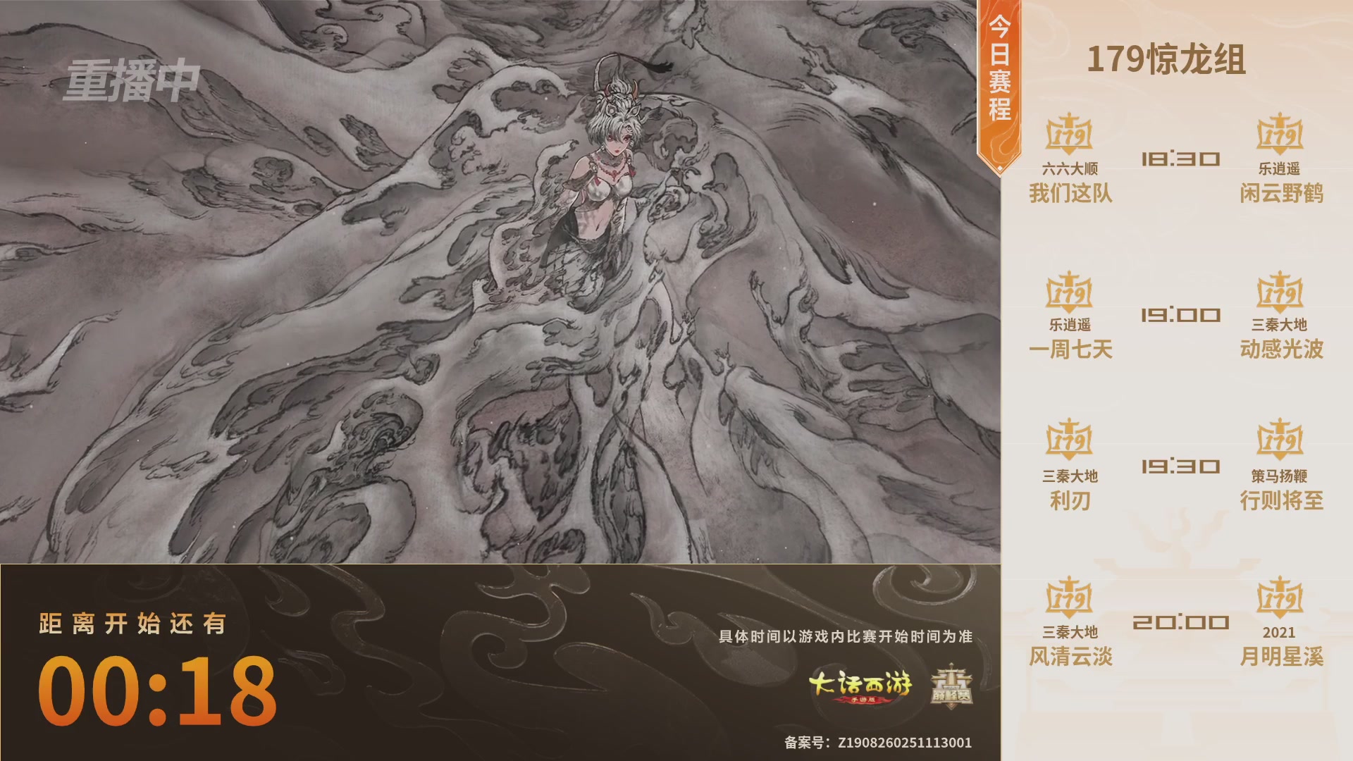群雄巅峰赛S11常规赛