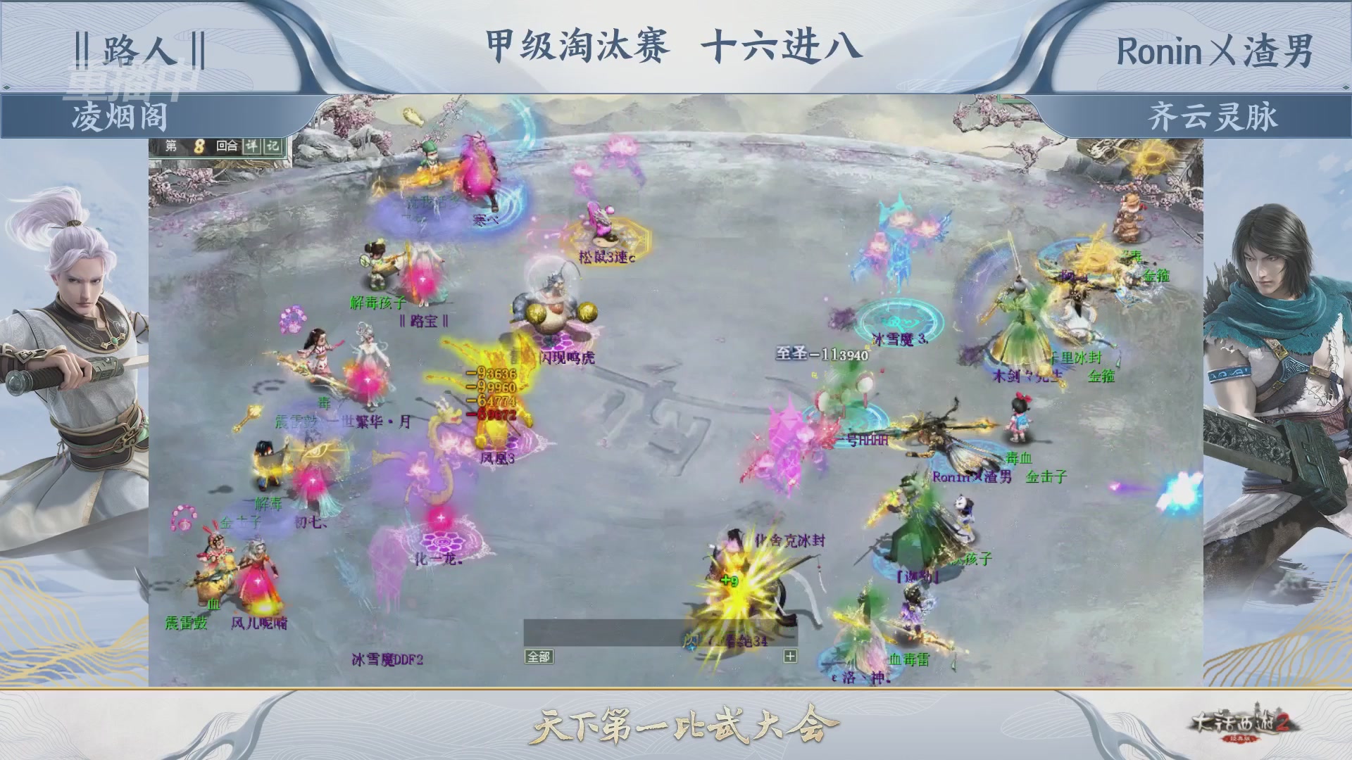 【重播】《大话西游2经典版》第153届天下第一比武大会