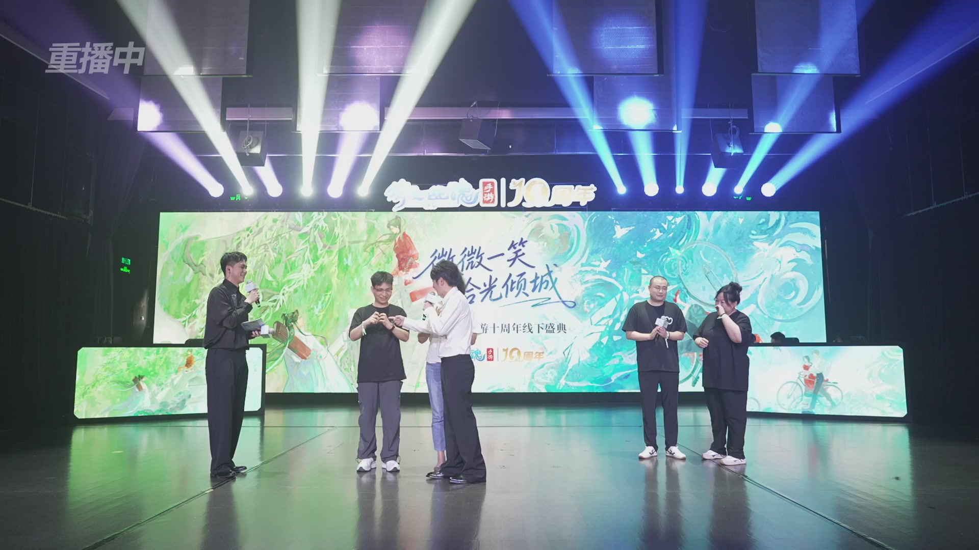 【重播】倩女幽魂手游十周年线下庆典