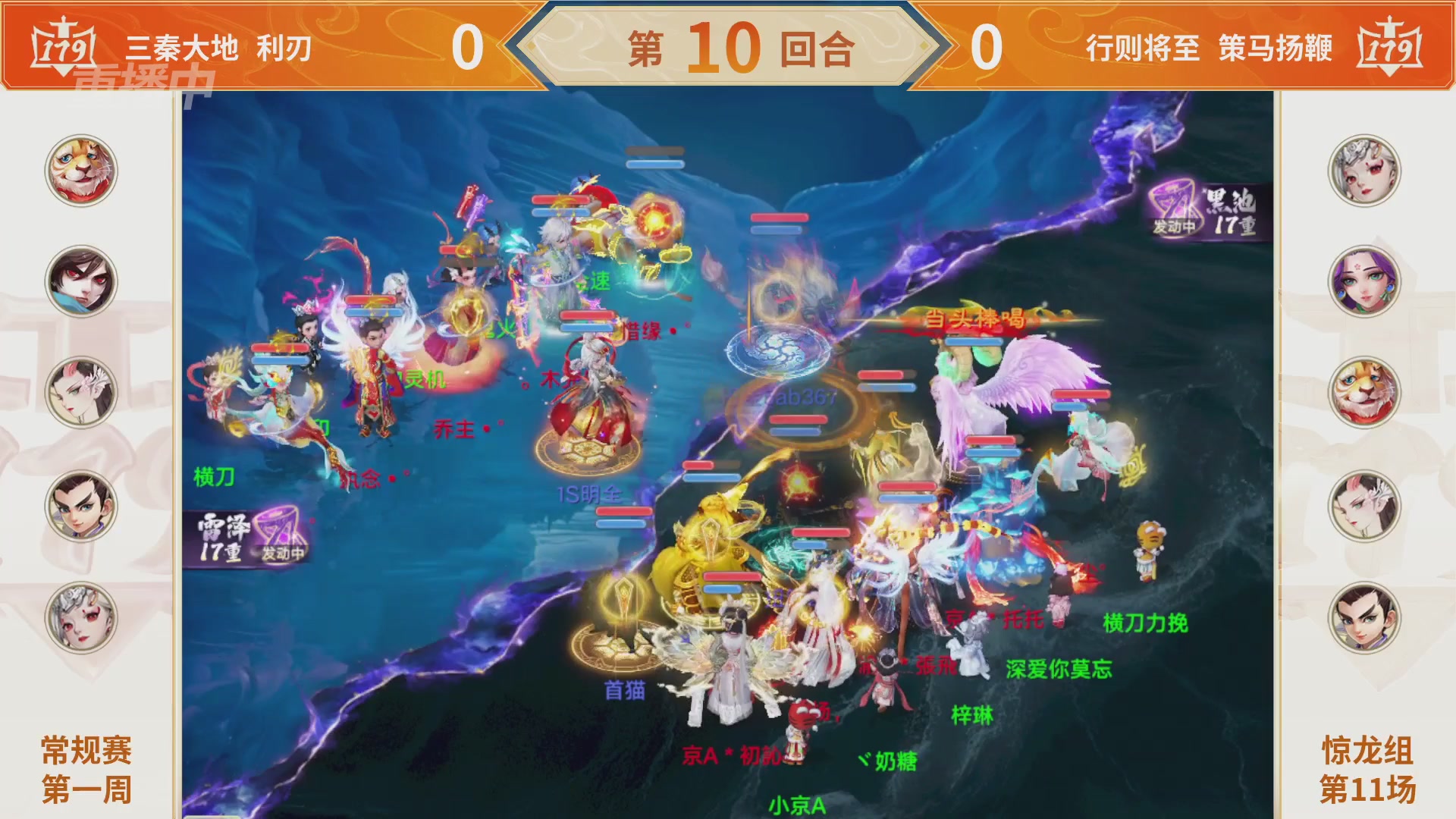 群雄巅峰赛S11常规赛