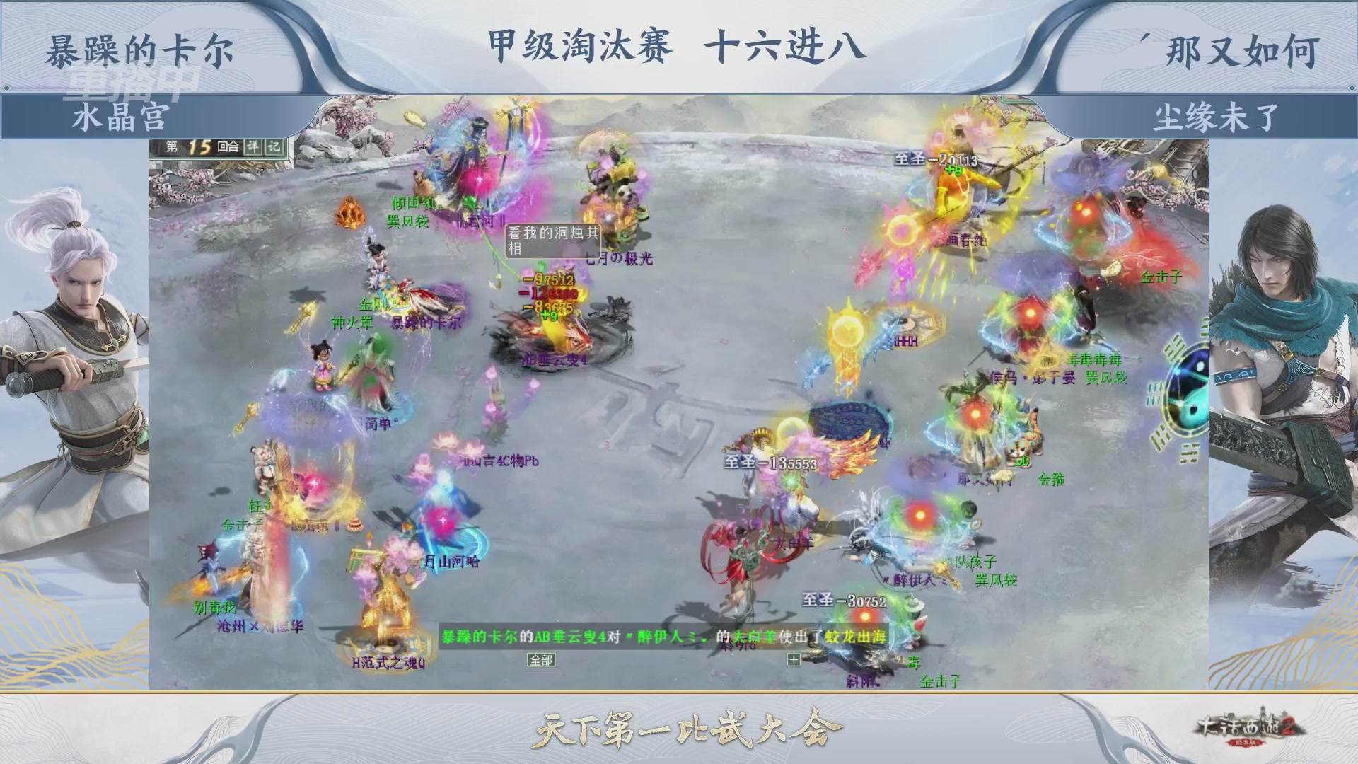 【重播】《大话西游2经典版》第153届天下第一比武大会