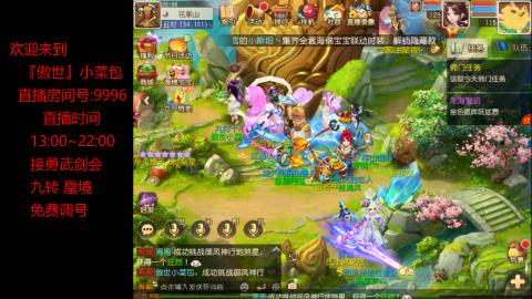 接：勇武剑会 蜃境 九转