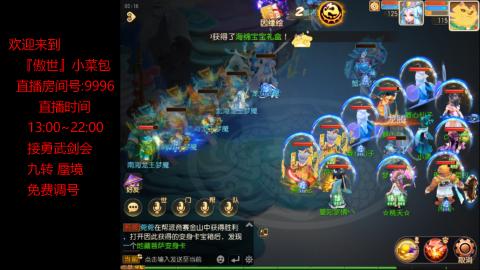 接：勇武剑会 蜃境 九转