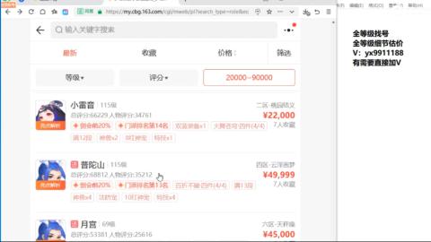 全等级帮找号细节估价