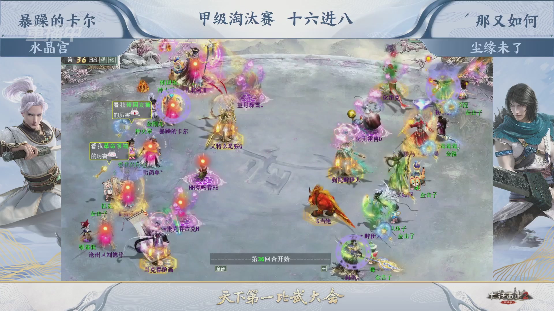 【重播】《大话西游2经典版》第153届天下第一比武大会