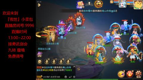 接：勇武剑会 蜃境 九转
