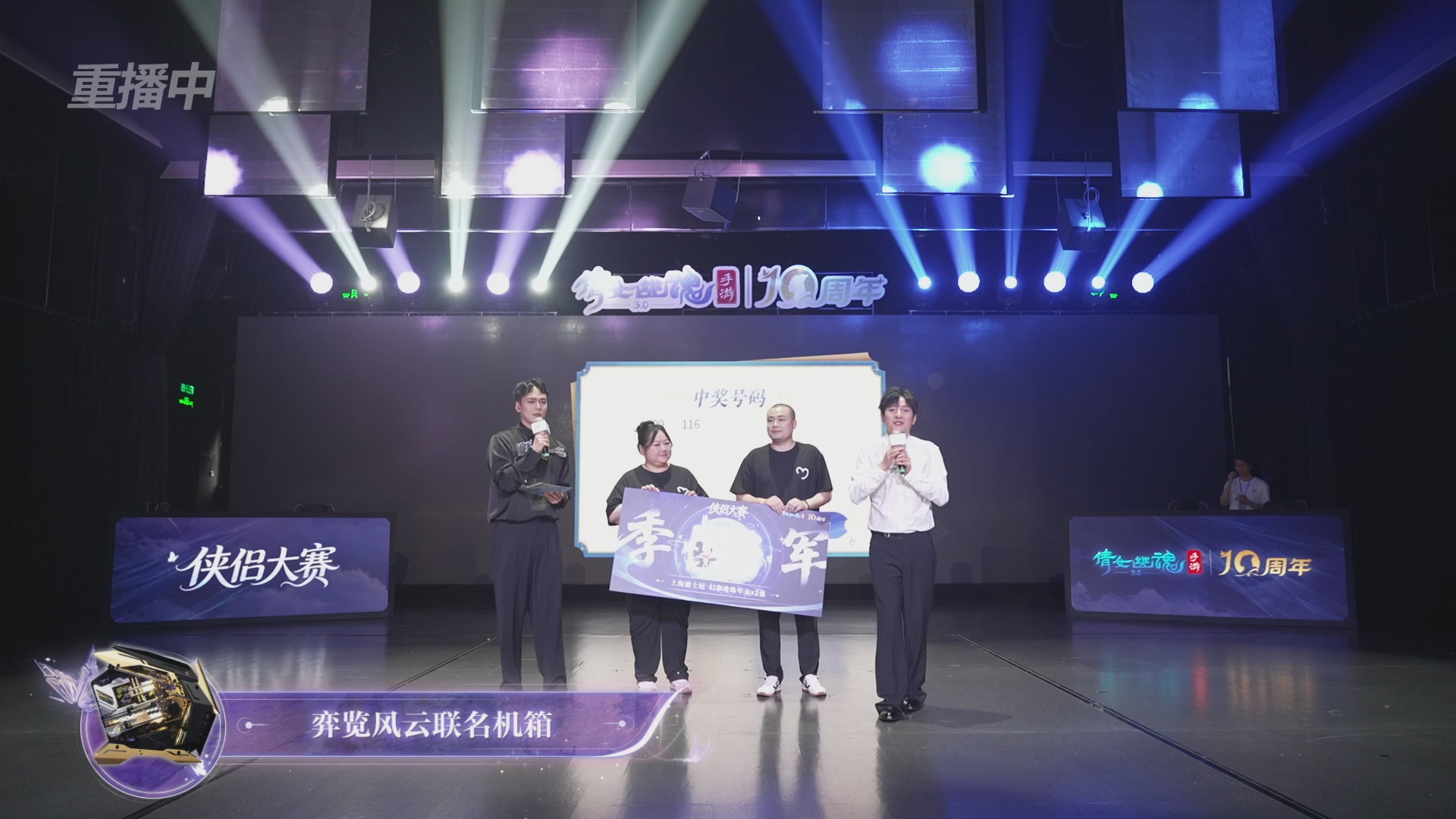 【重播】倩女幽魂手游十周年线下庆典